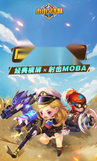 小小突击队通用版图2
