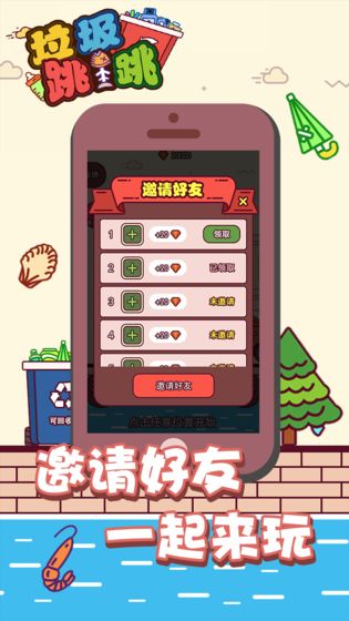 垃圾跳一跳图5