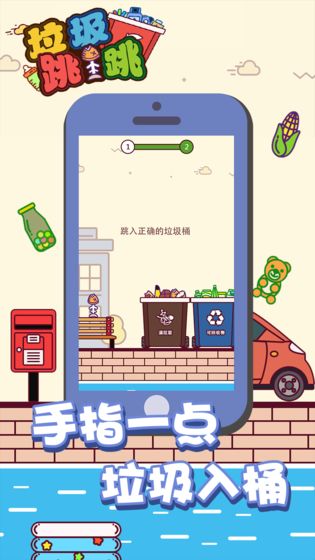 垃圾跳一跳图4