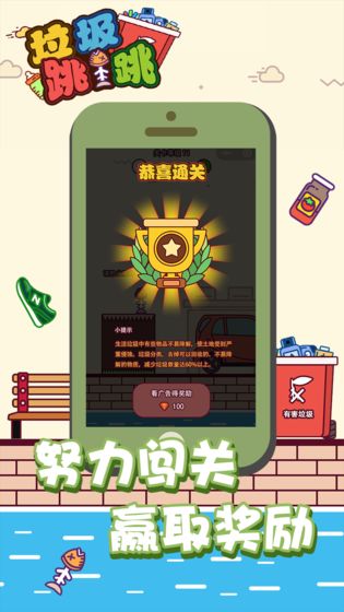 垃圾跳一跳图3