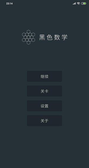 黑色数学(BlackMath)手游直装版
