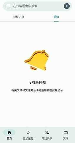 谷歌云端硬盘(Google Drive)官方正版图3