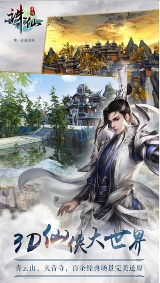 诛仙游迷版图2