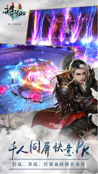 诛仙游迷版图5