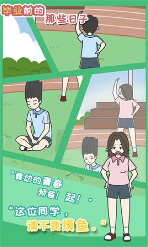 毕业前的那些日子(Thedaysbeforegraduation)官方版
