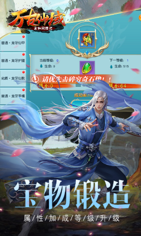 万古仙域手机免费版