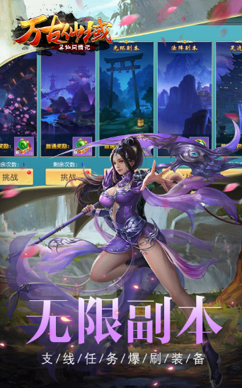万古仙域手机免费版