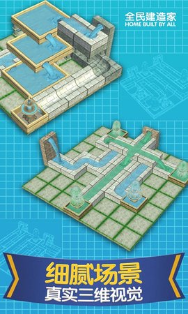 全民建造家手机正版