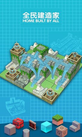 全民建造家手机正版