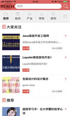 职联社正版图1