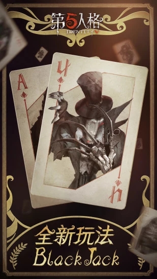 第五人格腾讯版(4)