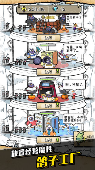 我是鸽手游戏官方版