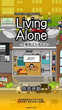 独居正版