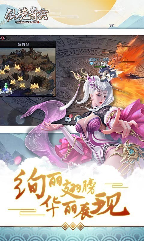 仙境奇兵手游无广告版