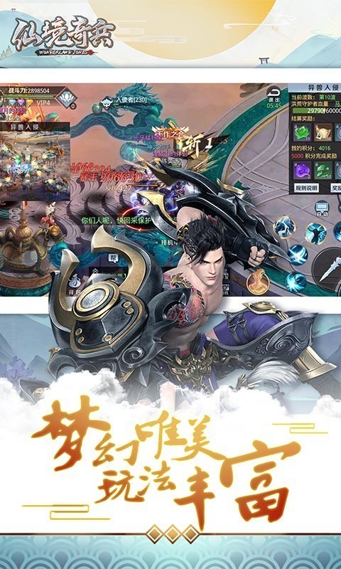 仙境奇兵手游无广告版
