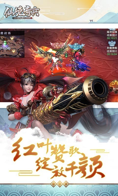 仙境奇兵手游无广告版