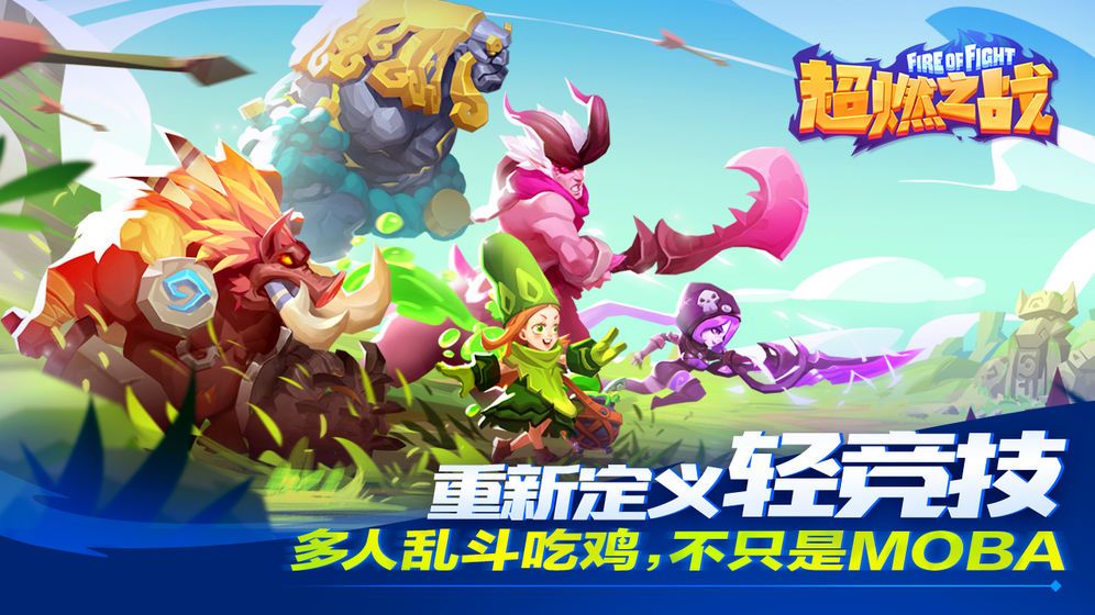 超燃之战图1