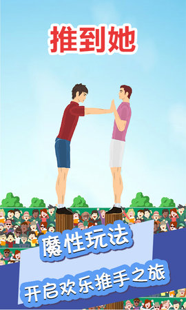 推到她直装游戏版