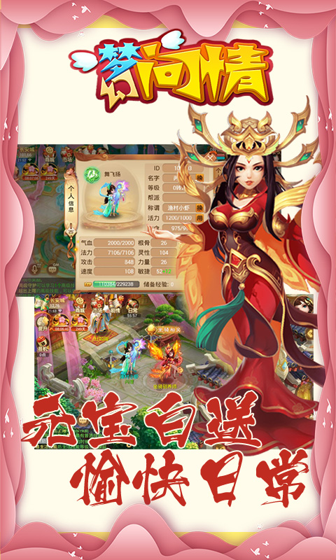梦幻问情超V版图5