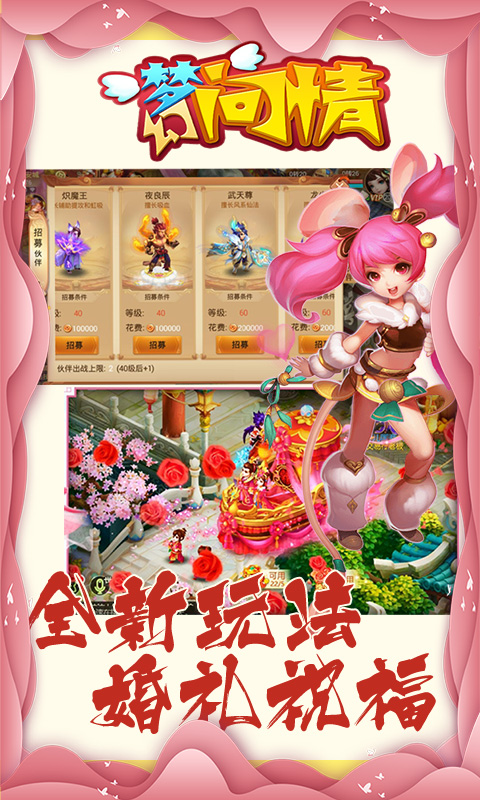 梦幻问情超V版图3