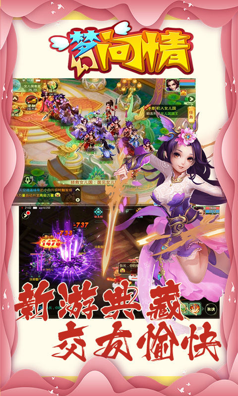 梦幻问情超V版图4