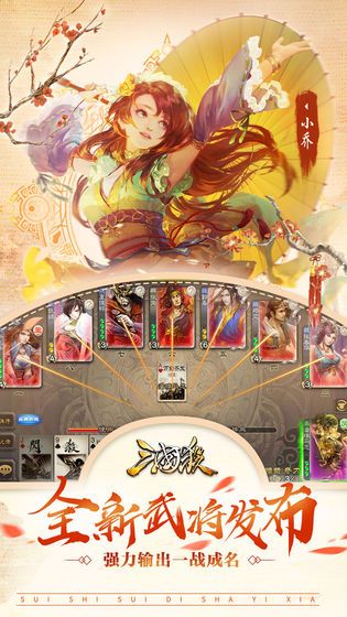 三国杀自走棋十周年游戏官方版图2
