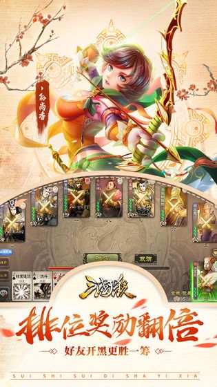 三国杀自走棋十周年游戏官方版图4