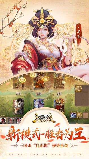 三国杀自走棋十周年游戏官方版图3