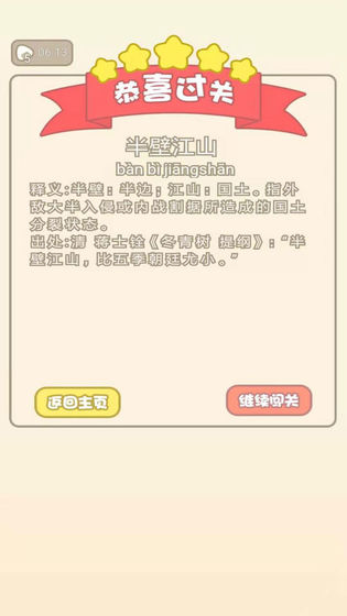 成语猜猜无广告版