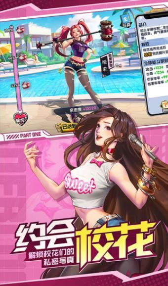 街区英雄校花联盟游戏绿色版