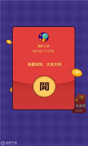 猜歌王者红包版图3