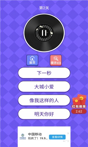 猜歌王者红包版图1