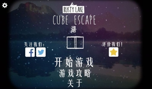 逃离方块：锈湖湖畔图4