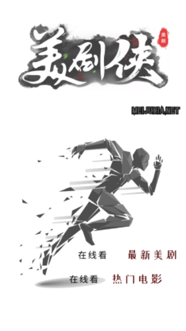美剧侠官方最新版图3