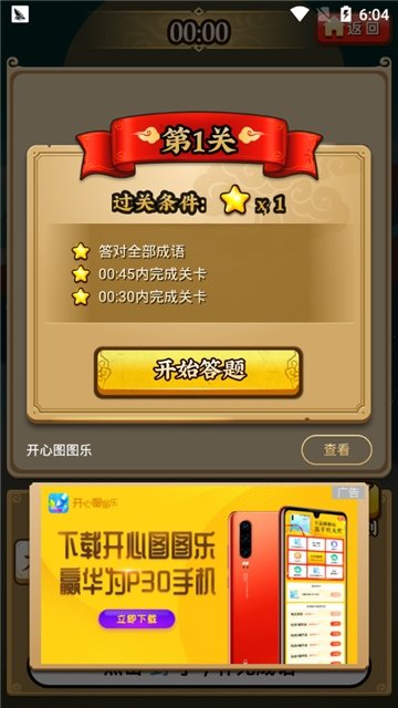 成语小剑剑抽官方正版