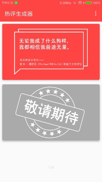 热评生成器免费版