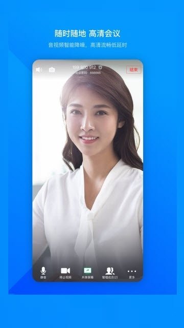 腾讯会议官方版图4