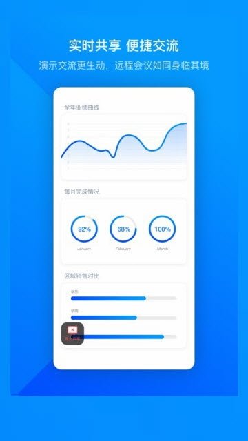 腾讯会议官方版图3