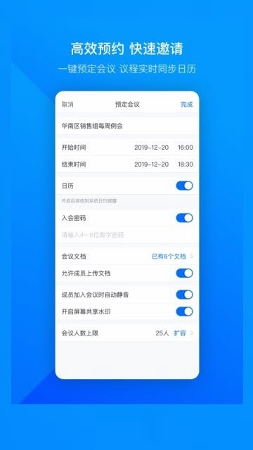 腾讯会议官方版图2