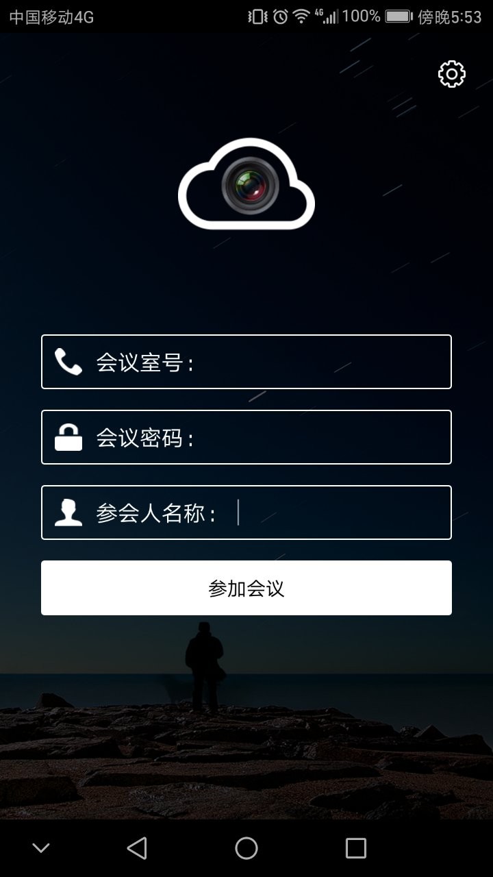 云视频会议最新版图2