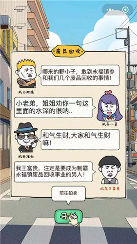 王富贵的垃圾站直装游戏版-图3