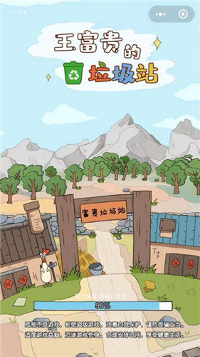 王富贵的垃圾站直装游戏版-图2