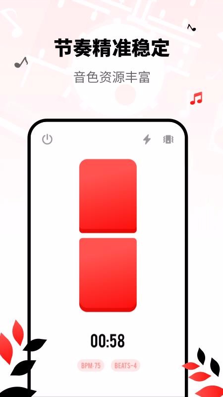简易节拍器正版