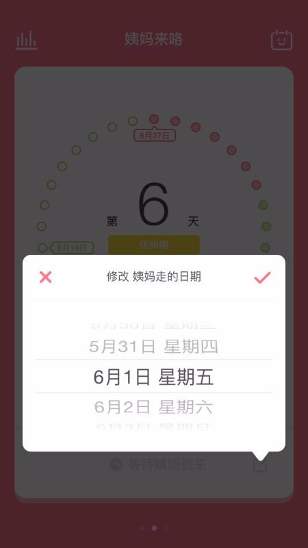姨妈来咯(EasyPeriod)最新版
