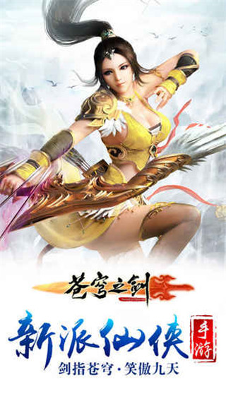 苍穹之剑2游戏无广告版截图2