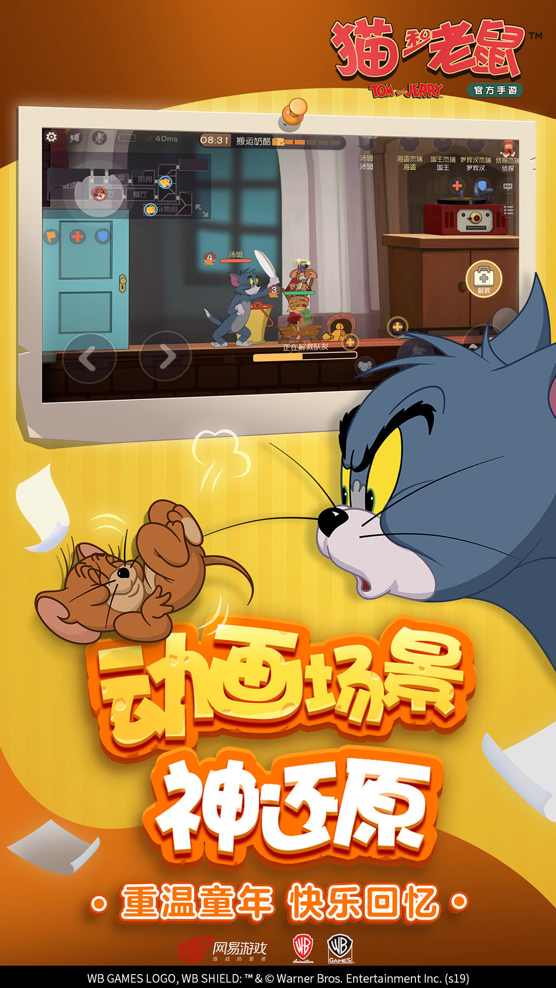 猫和老鼠解锁版