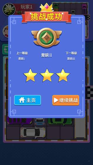 人人抢车位手机最新版