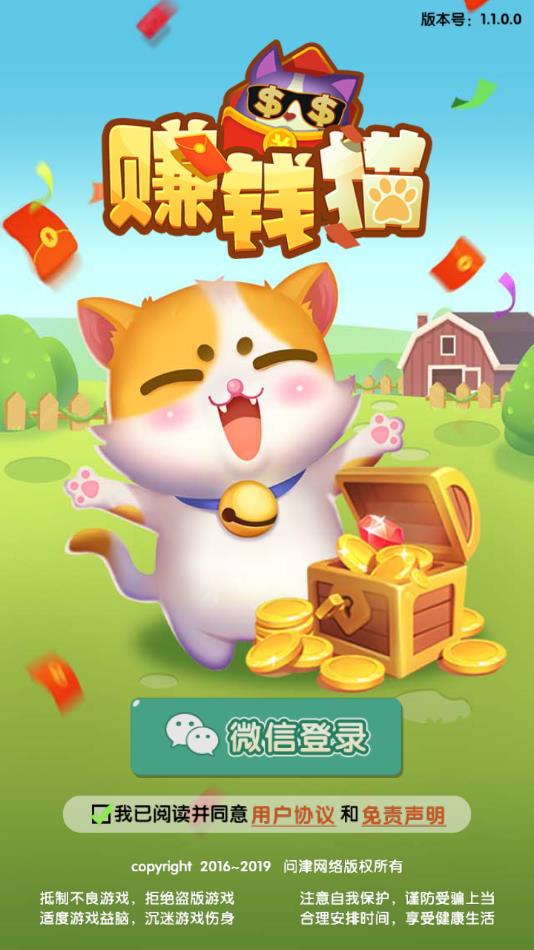 赚钱猫游戏官方最新版