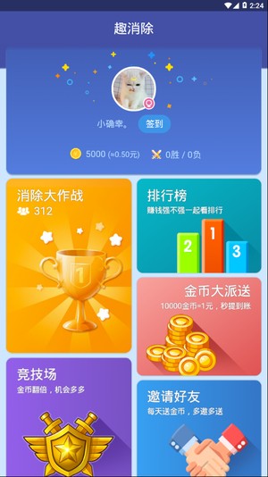 趣消除红包版(3)