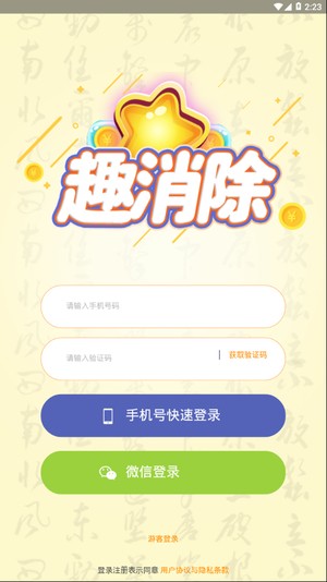 趣消除红包版(2)